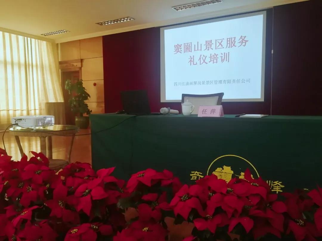 不學(xué)禮，無以立 | 竇圌山景區(qū)禮儀培訓(xùn)專題會議！