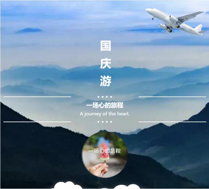 國慶狂歡 | 連休8天！江油這個AAAA級景區(qū)開放戶外游樂體驗，帶你“酷”上天！