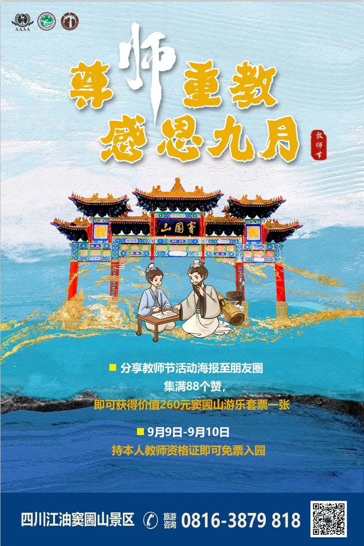 尊師重教·感恩九月 | 您有一份教師節(jié)禮物待查收！